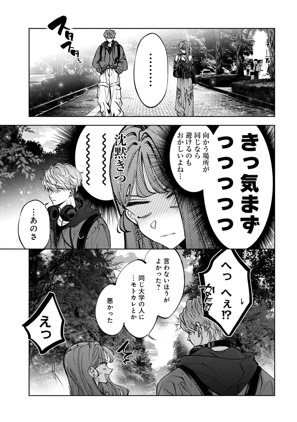 Kimi wa Itsushika Doku ni Naru - Chapter 4 - Page 11