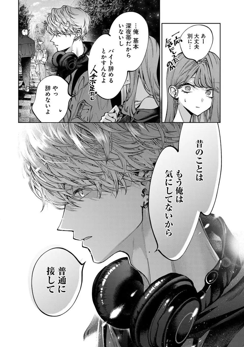 Kimi wa Itsushika Doku ni Naru - Chapter 4 - Page 12