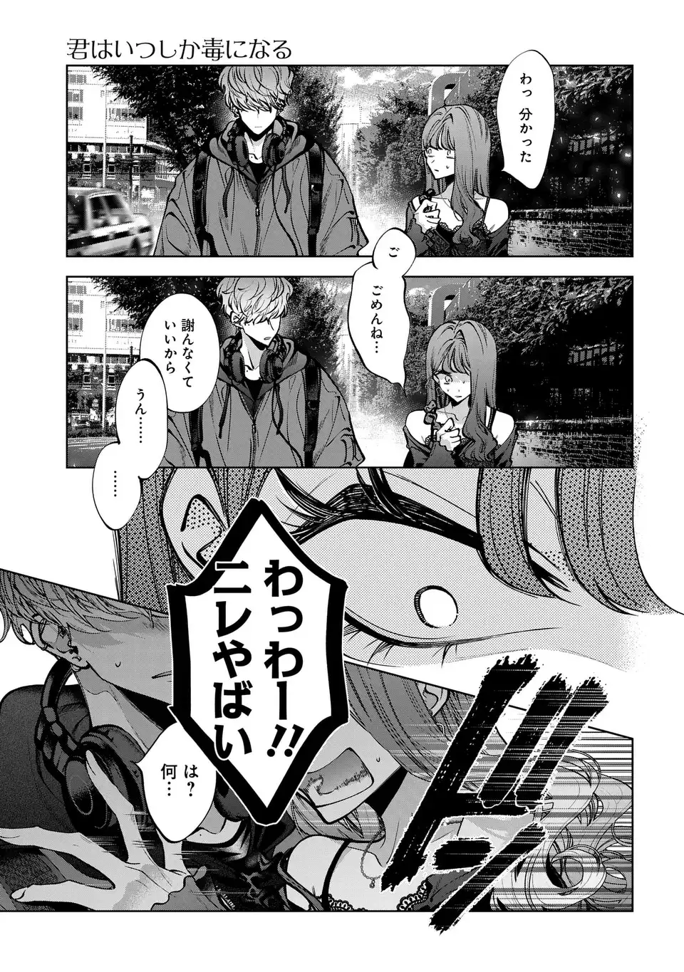 Kimi wa Itsushika Doku ni Naru - Chapter 4 - Page 13