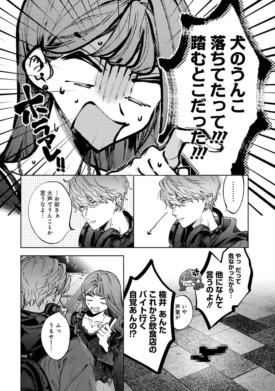 Kimi wa Itsushika Doku ni Naru - Chapter 4 - Page 14