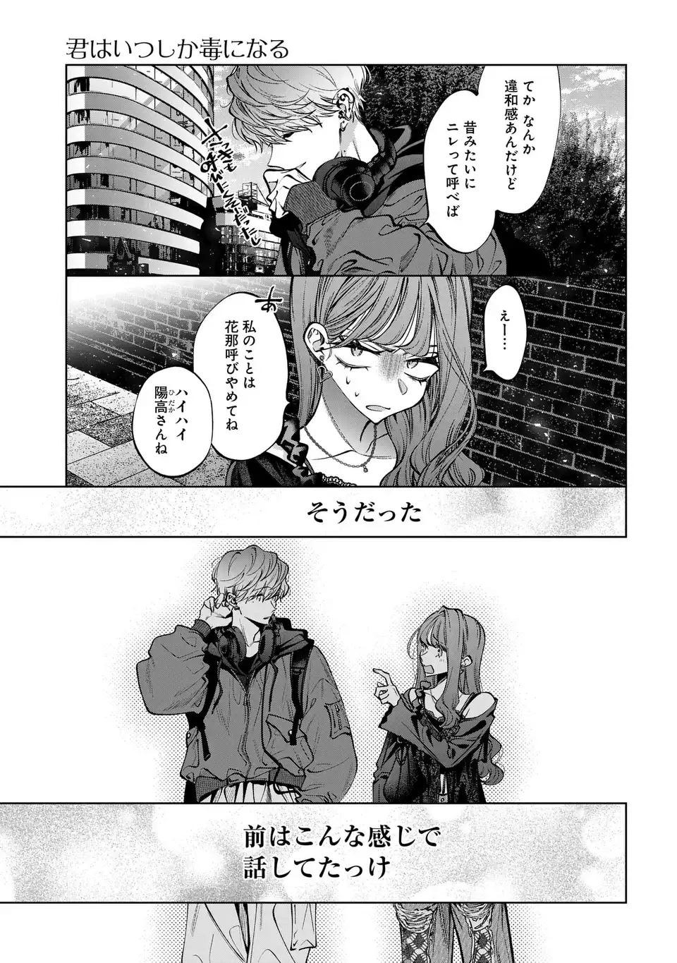 Kimi wa Itsushika Doku ni Naru - Chapter 4 - Page 15