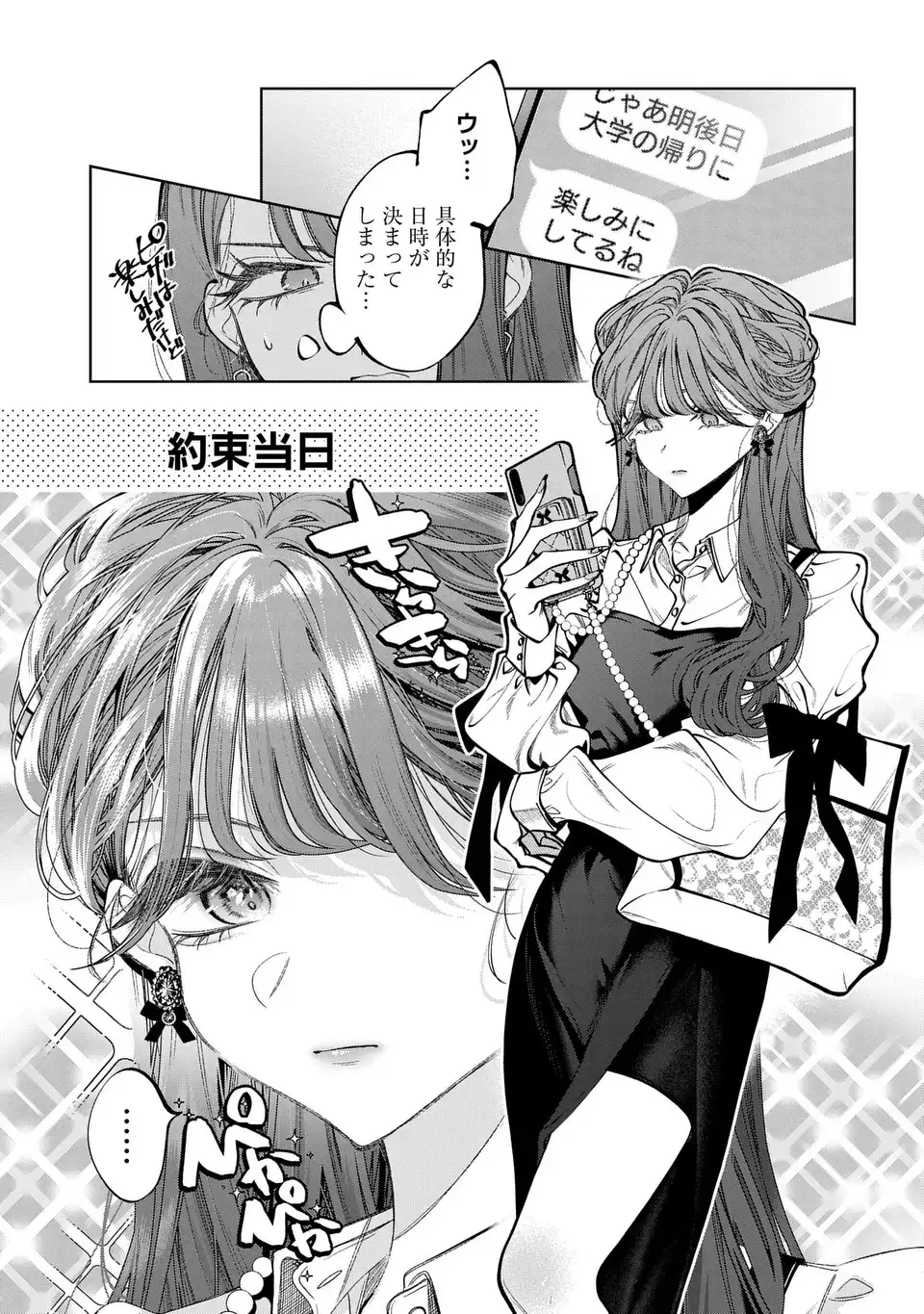 Kimi wa Itsushika Doku ni Naru - Chapter 4 - Page 17