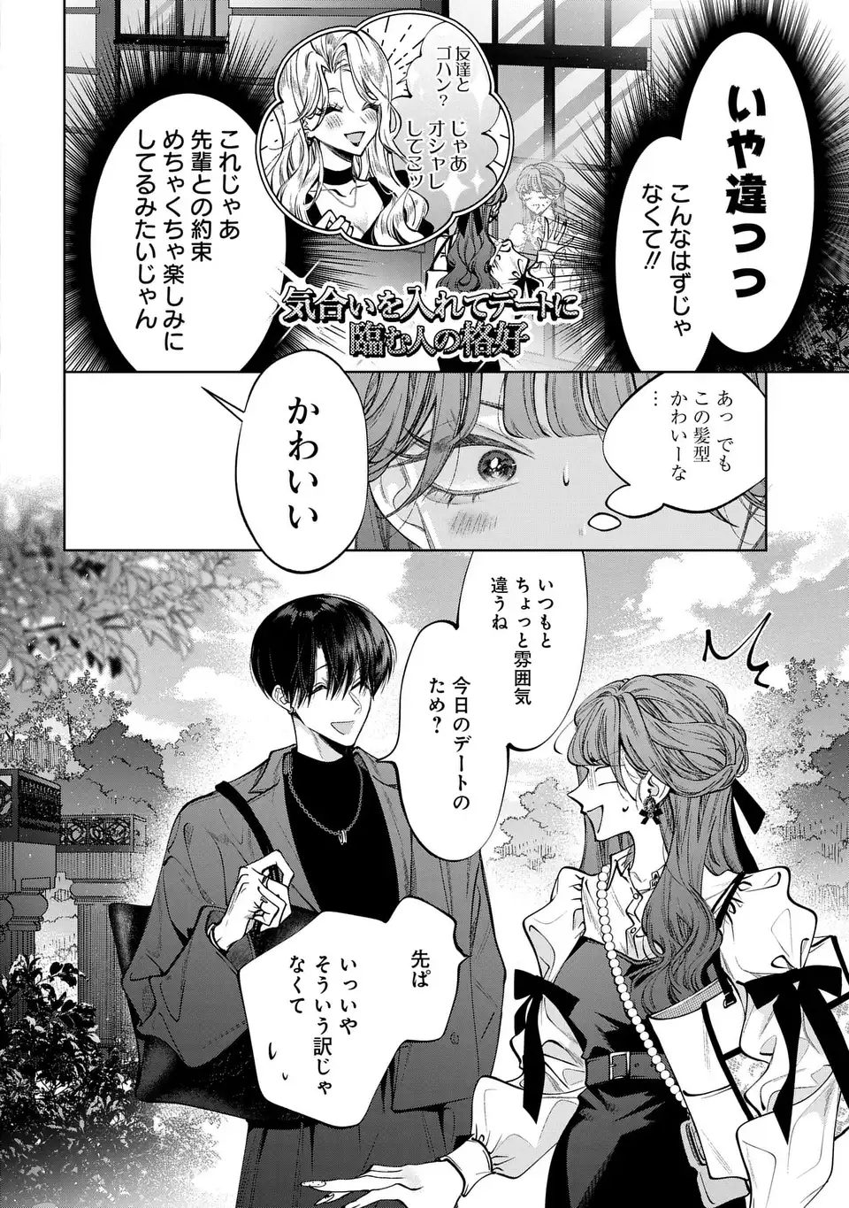 Kimi wa Itsushika Doku ni Naru - Chapter 4 - Page 18