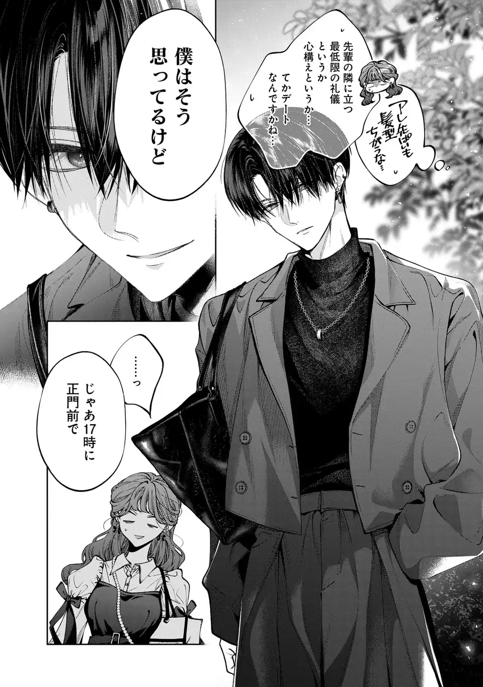 Kimi wa Itsushika Doku ni Naru - Chapter 4 - Page 19