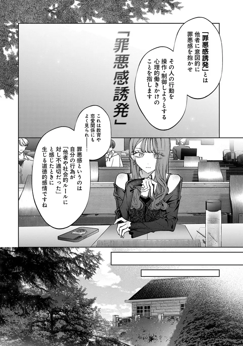 Kimi wa Itsushika Doku ni Naru - Chapter 4 - Page 2