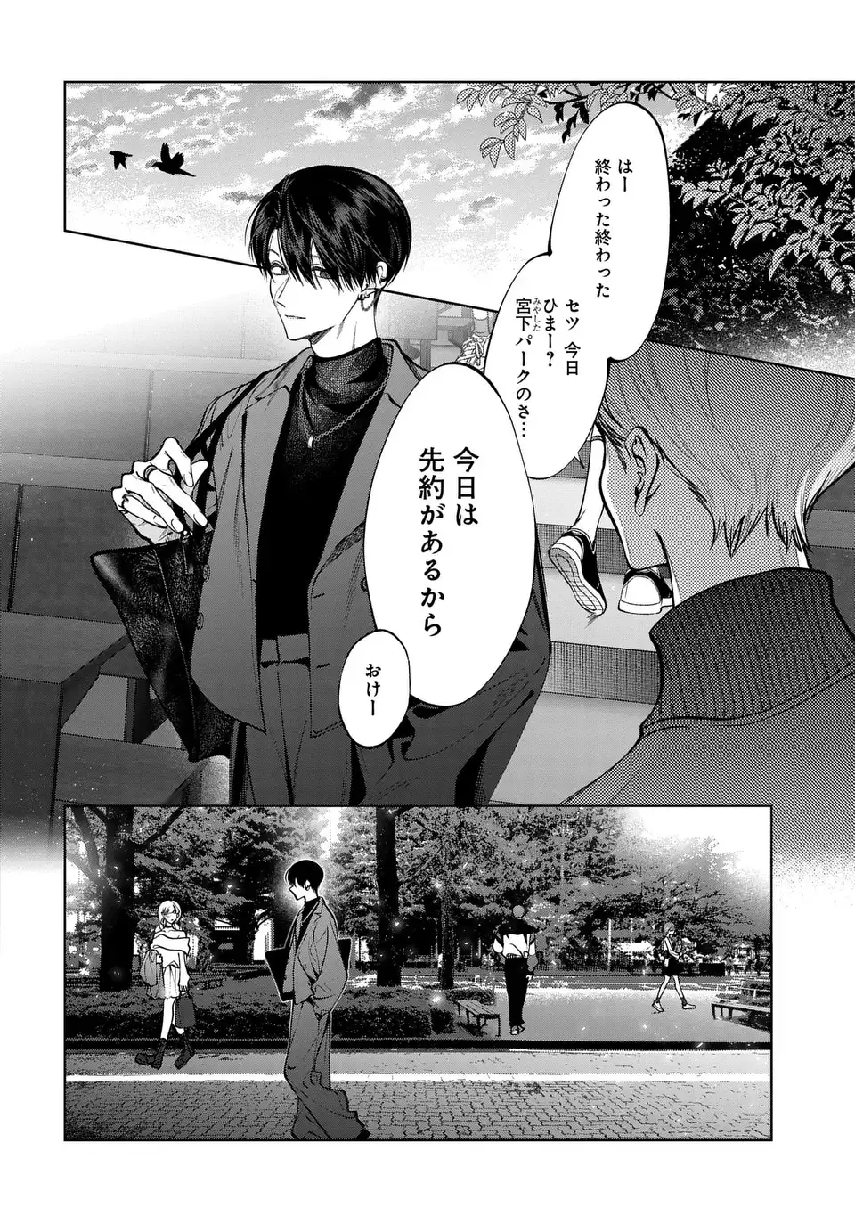 Kimi wa Itsushika Doku ni Naru - Chapter 4 - Page 20
