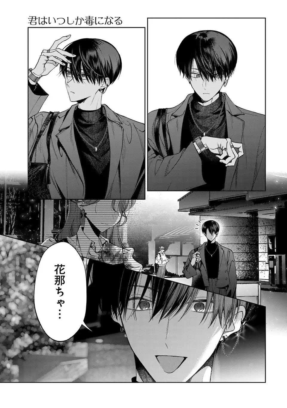 Kimi wa Itsushika Doku ni Naru - Chapter 4 - Page 21