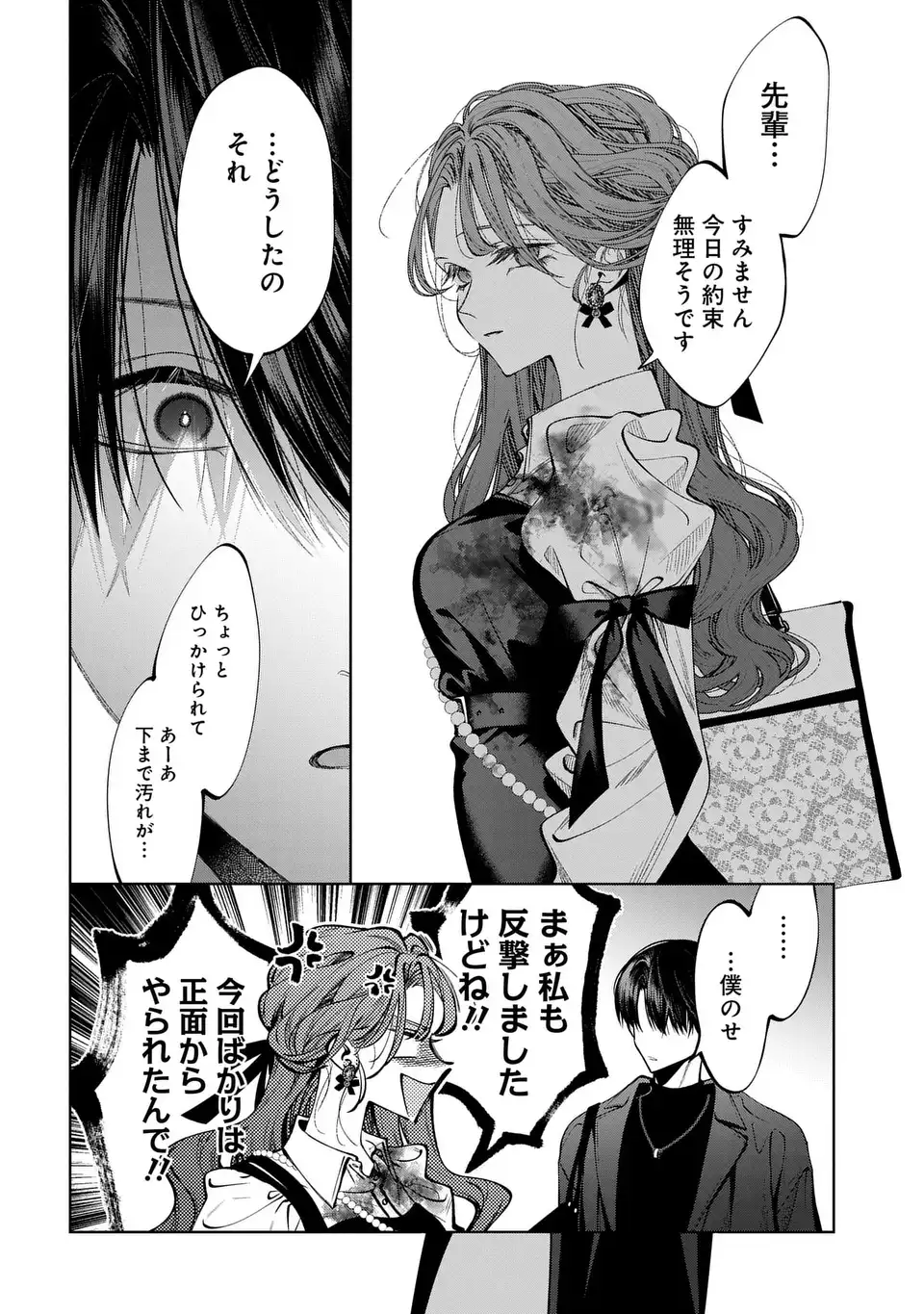 Kimi wa Itsushika Doku ni Naru - Chapter 4 - Page 22
