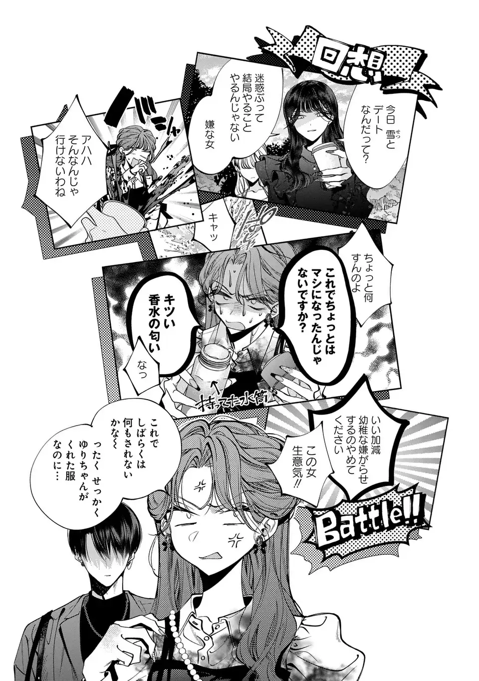 Kimi wa Itsushika Doku ni Naru - Chapter 4 - Page 23