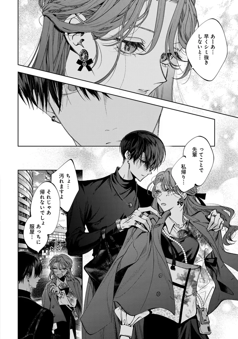 Kimi wa Itsushika Doku ni Naru - Chapter 4 - Page 24