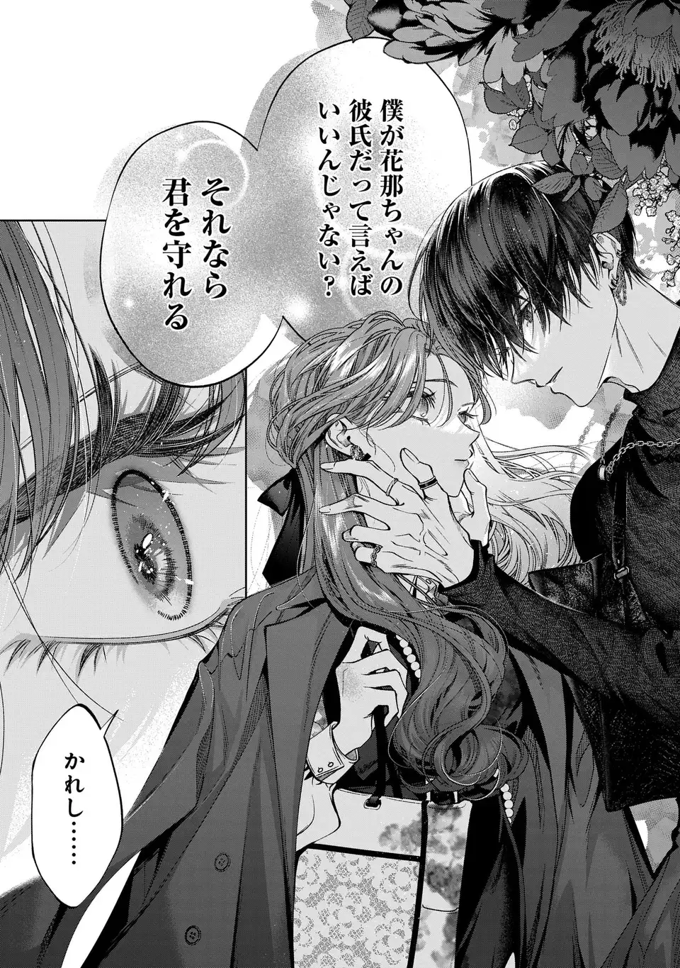 Kimi wa Itsushika Doku ni Naru - Chapter 4 - Page 27