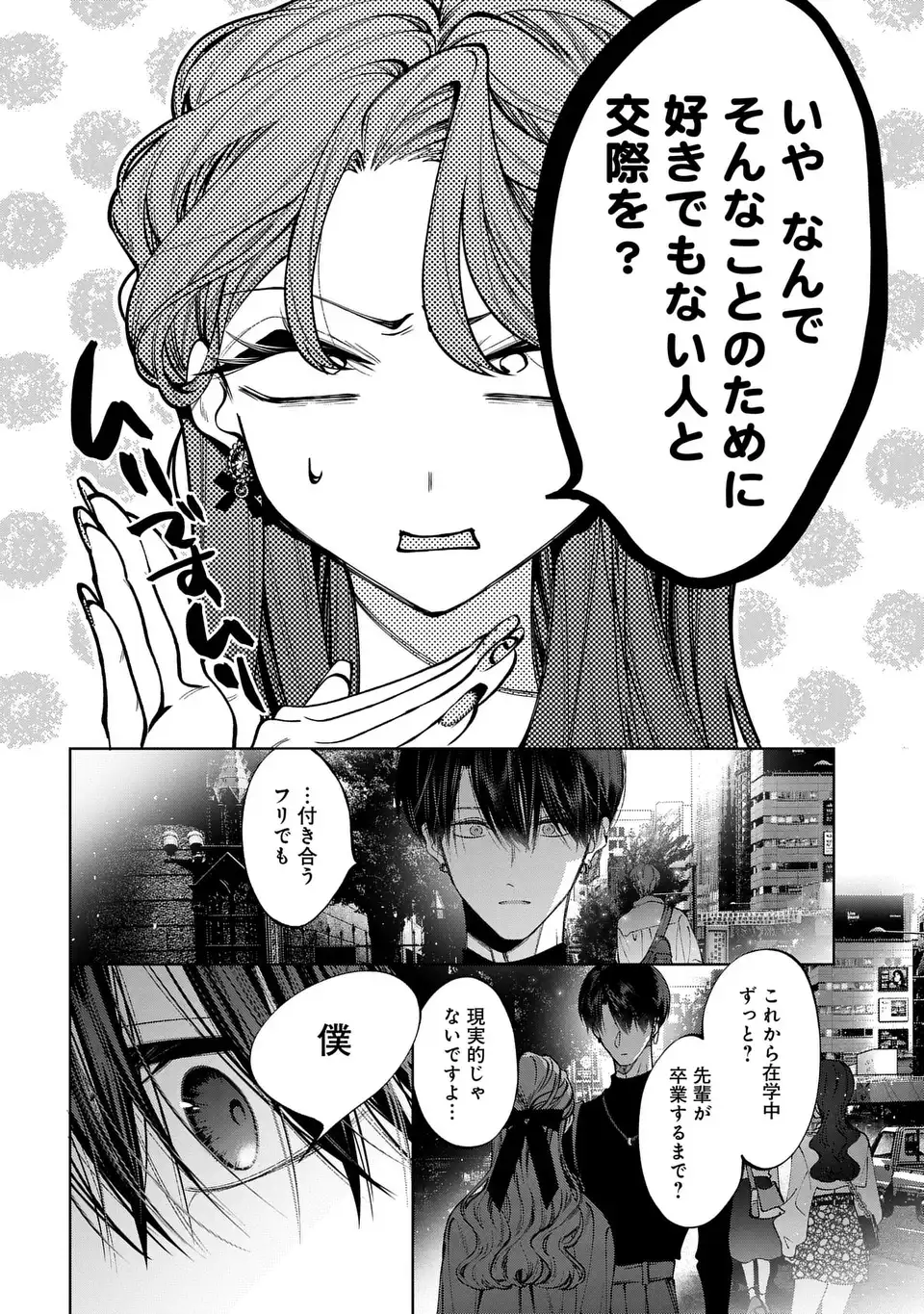 Kimi wa Itsushika Doku ni Naru - Chapter 4 - Page 28