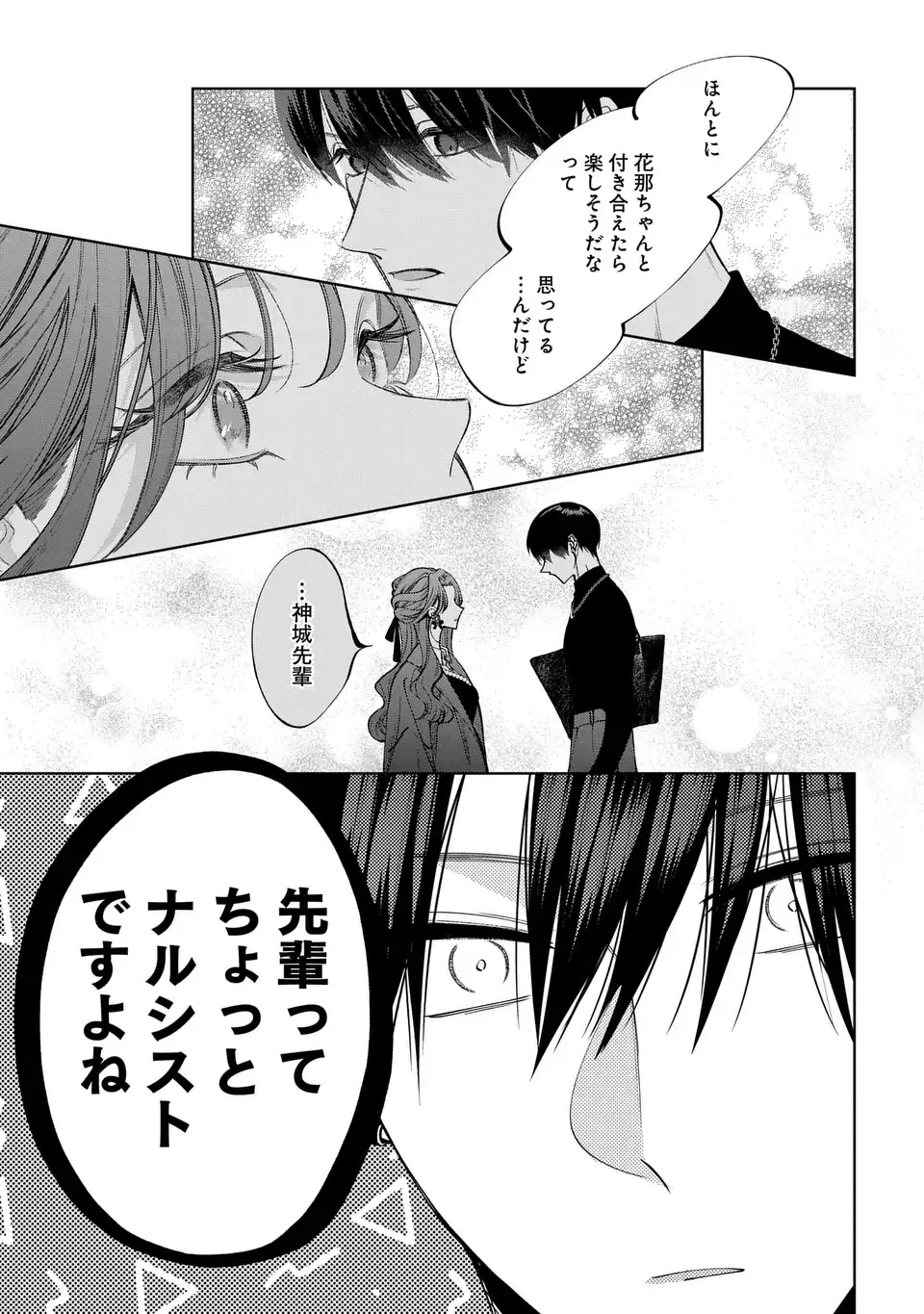 Kimi wa Itsushika Doku ni Naru - Chapter 4 - Page 29