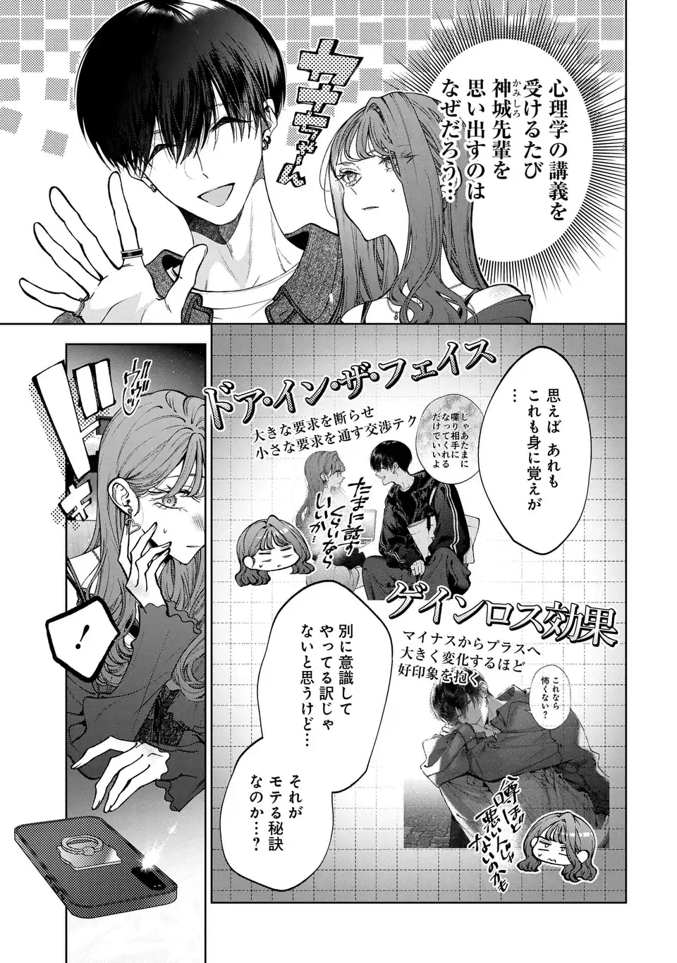 Kimi wa Itsushika Doku ni Naru - Chapter 4 - Page 3