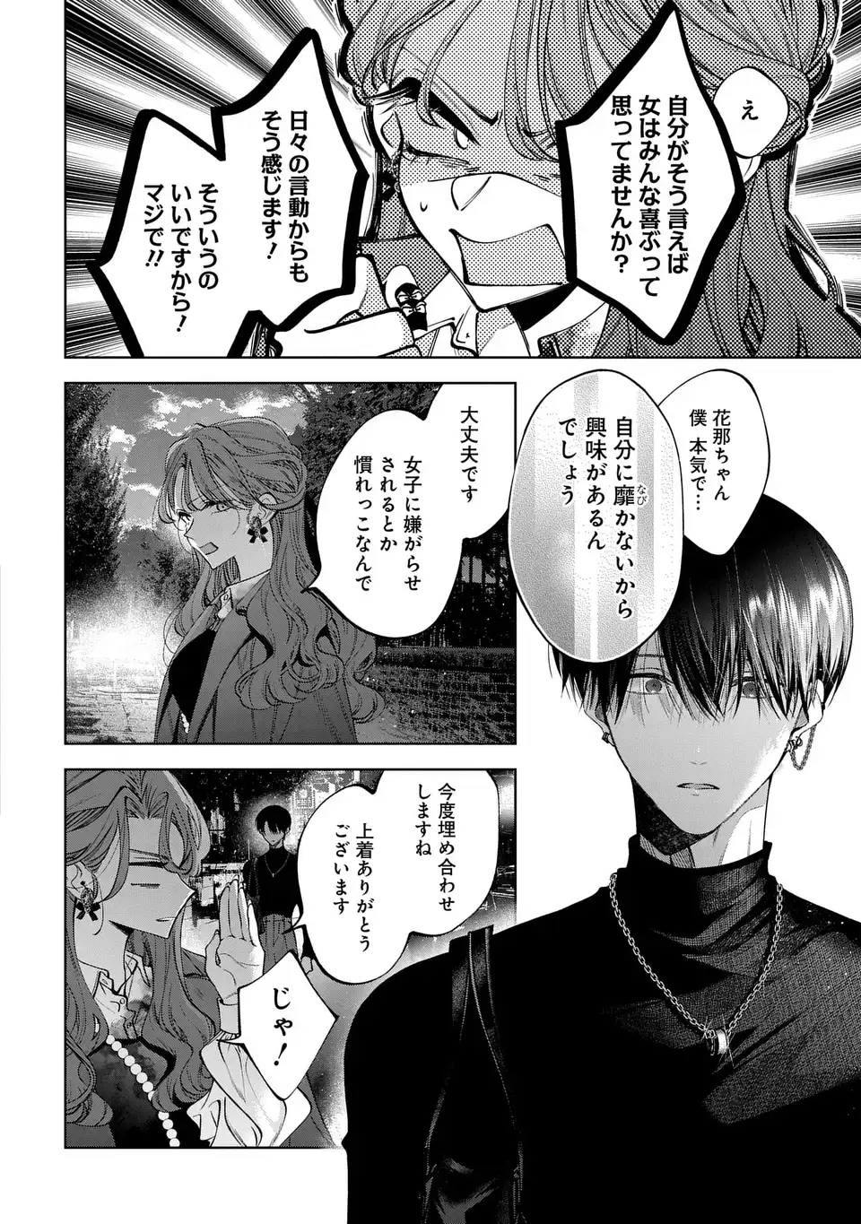 Kimi wa Itsushika Doku ni Naru - Chapter 4 - Page 30