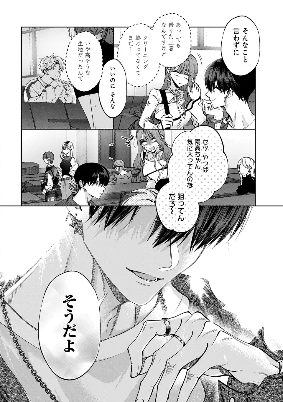 Kimi wa Itsushika Doku ni Naru - Chapter 4 - Page 32
