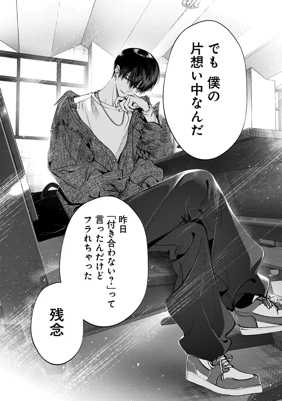 Kimi wa Itsushika Doku ni Naru - Chapter 4 - Page 33
