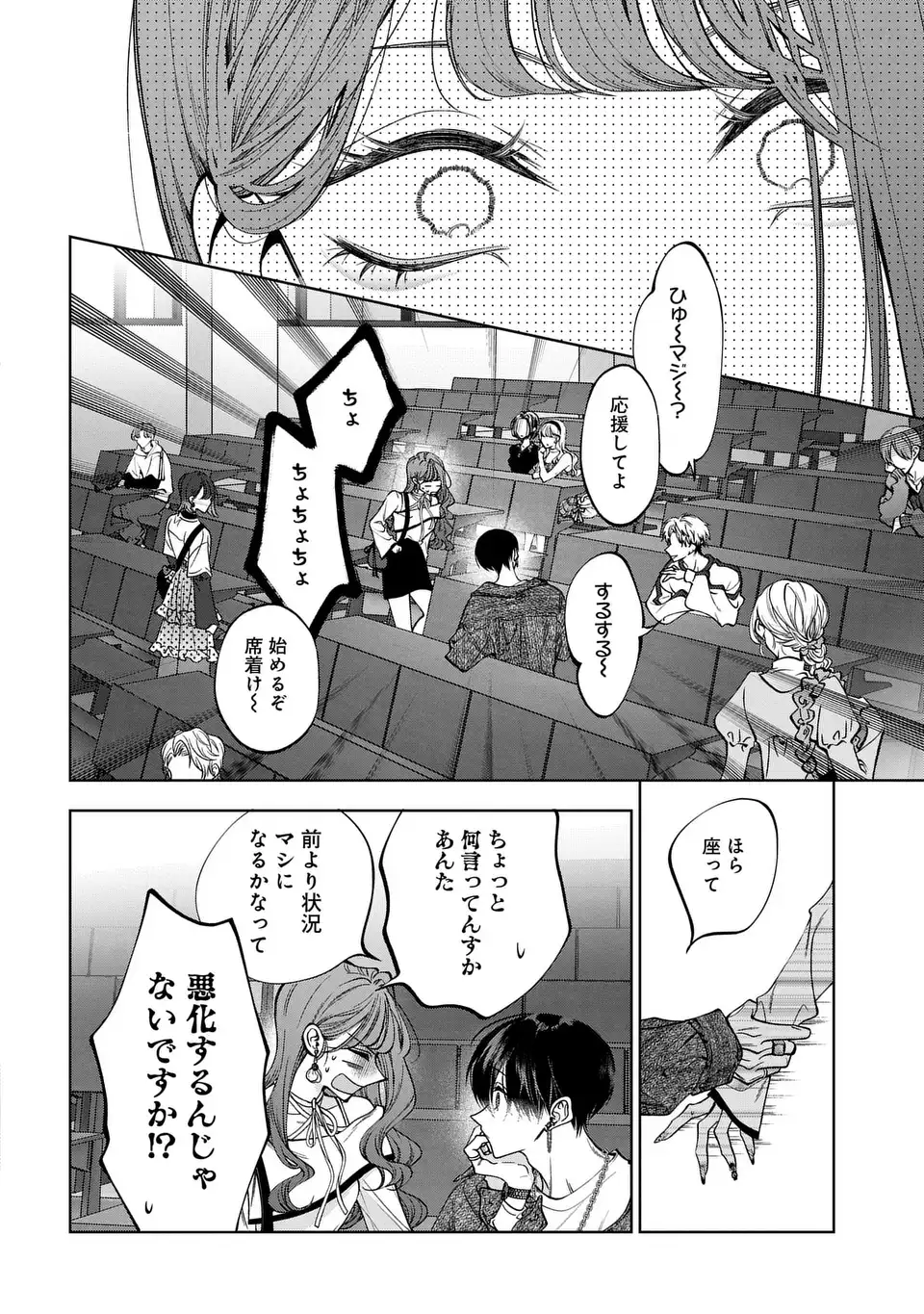 Kimi wa Itsushika Doku ni Naru - Chapter 4 - Page 34