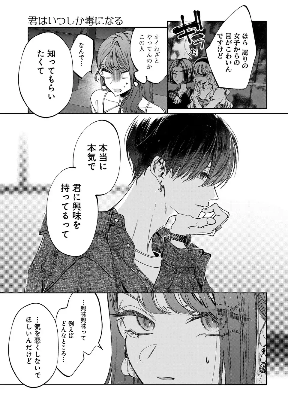 Kimi wa Itsushika Doku ni Naru - Chapter 4 - Page 35