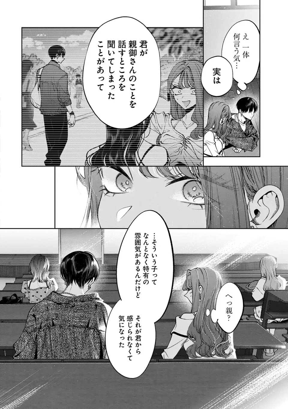 Kimi wa Itsushika Doku ni Naru - Chapter 4 - Page 36