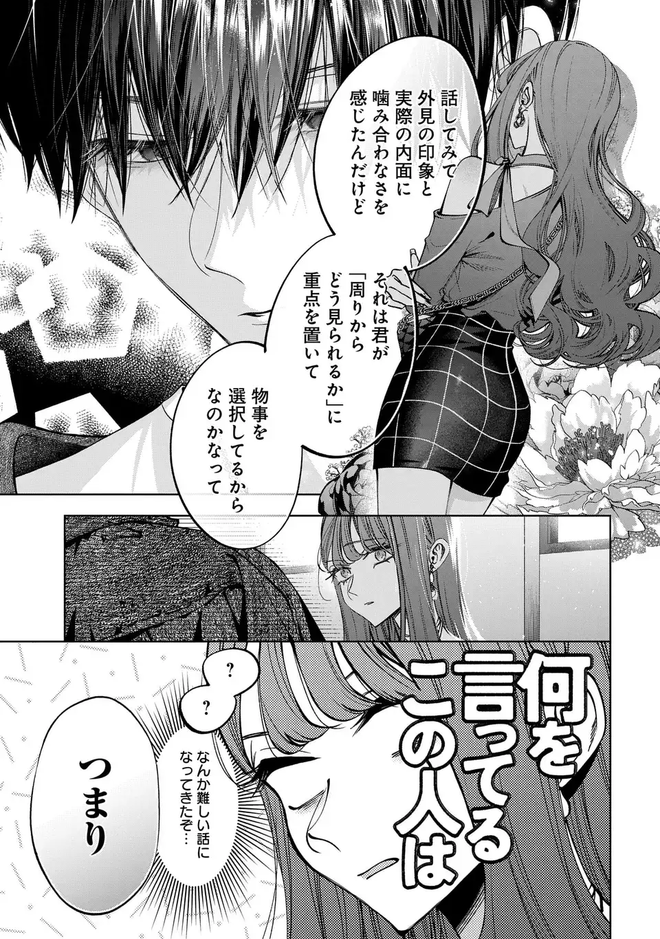 Kimi wa Itsushika Doku ni Naru - Chapter 4 - Page 37