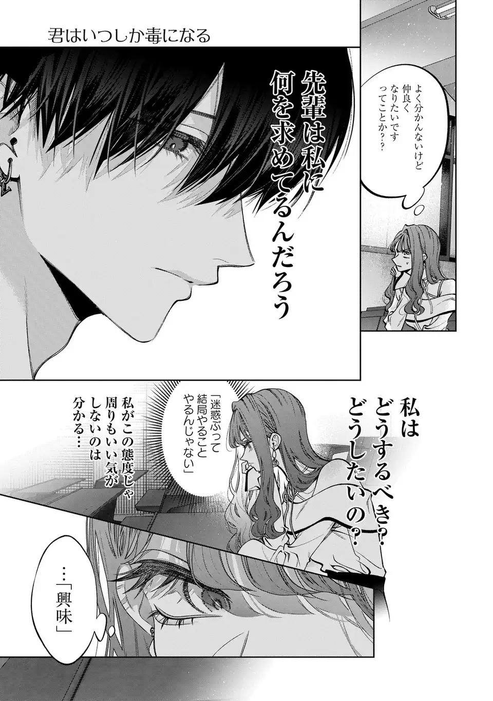 Kimi wa Itsushika Doku ni Naru - Chapter 4 - Page 39