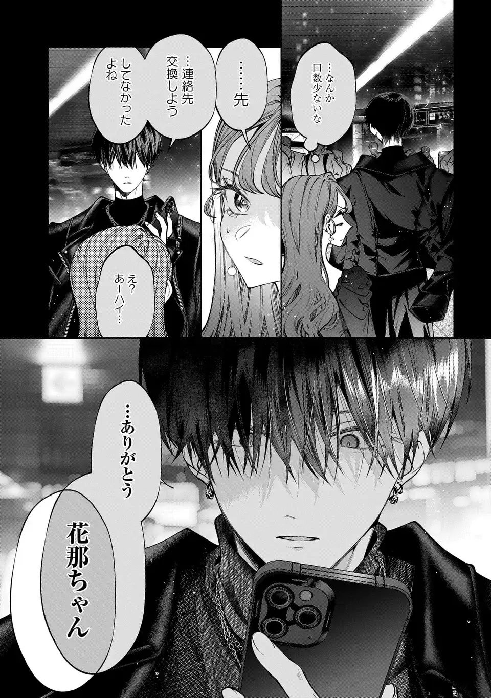 Kimi wa Itsushika Doku ni Naru - Chapter 4 - Page 5
