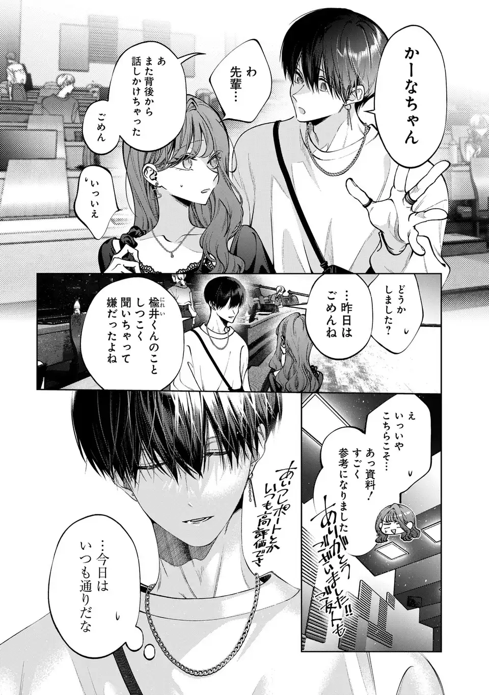 Kimi wa Itsushika Doku ni Naru - Chapter 4 - Page 6
