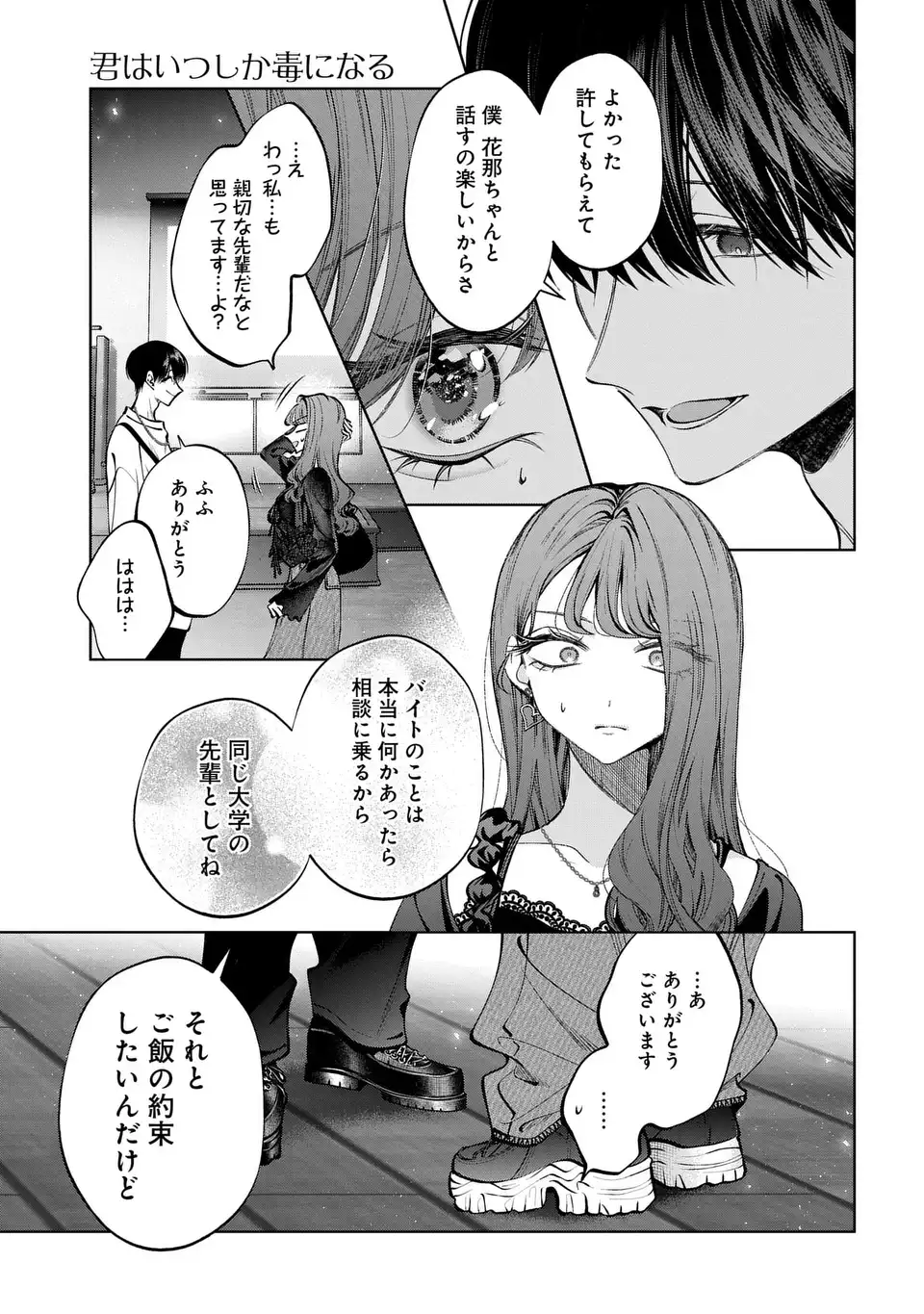 Kimi wa Itsushika Doku ni Naru - Chapter 4 - Page 7