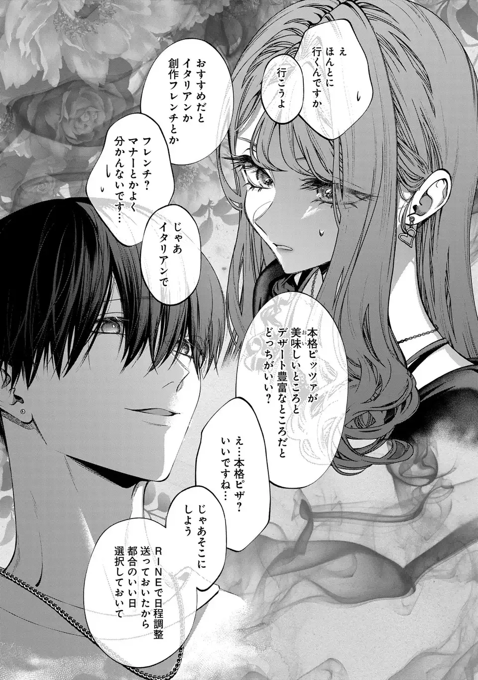 Kimi wa Itsushika Doku ni Naru - Chapter 4 - Page 8