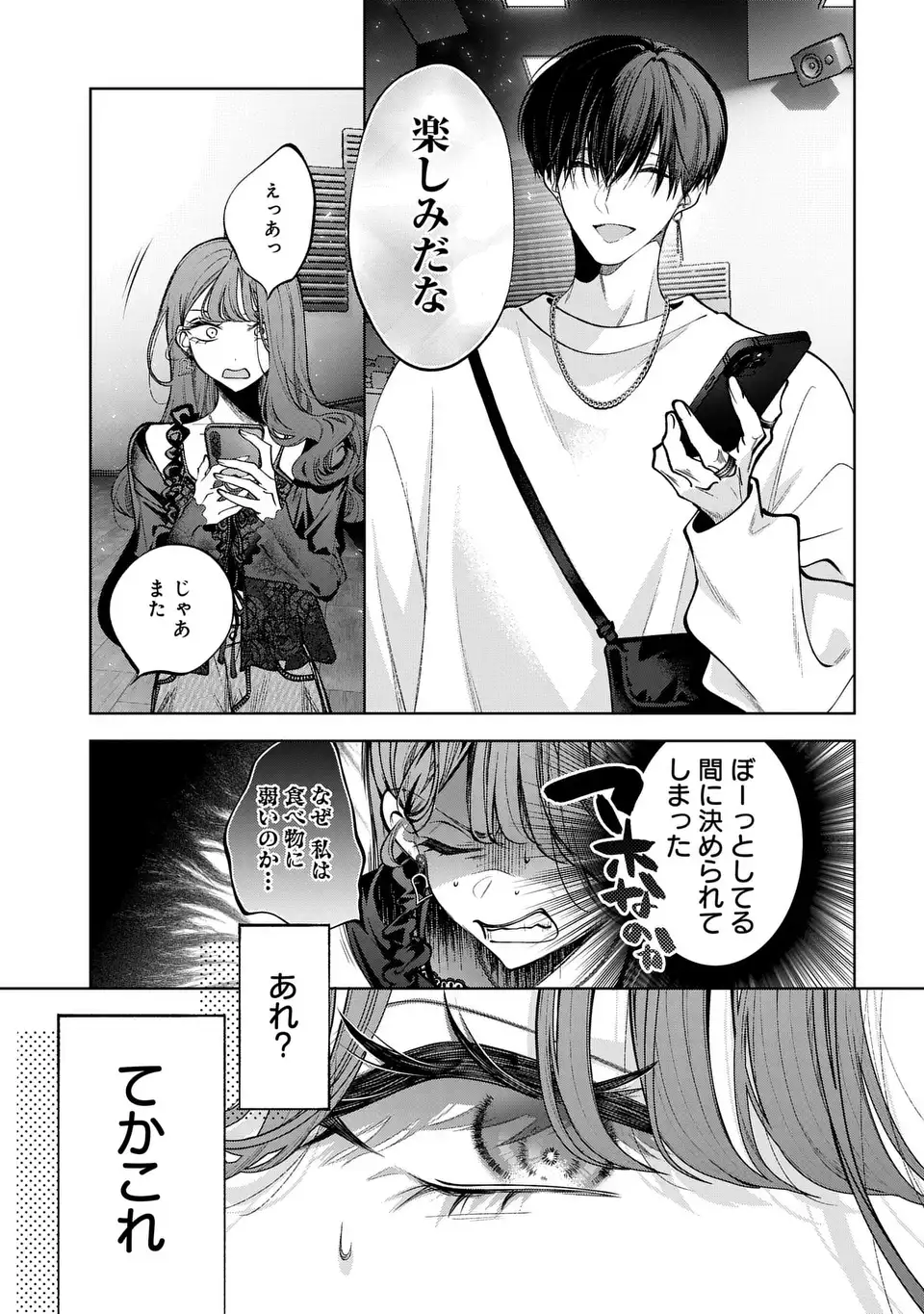 Kimi wa Itsushika Doku ni Naru - Chapter 4 - Page 9