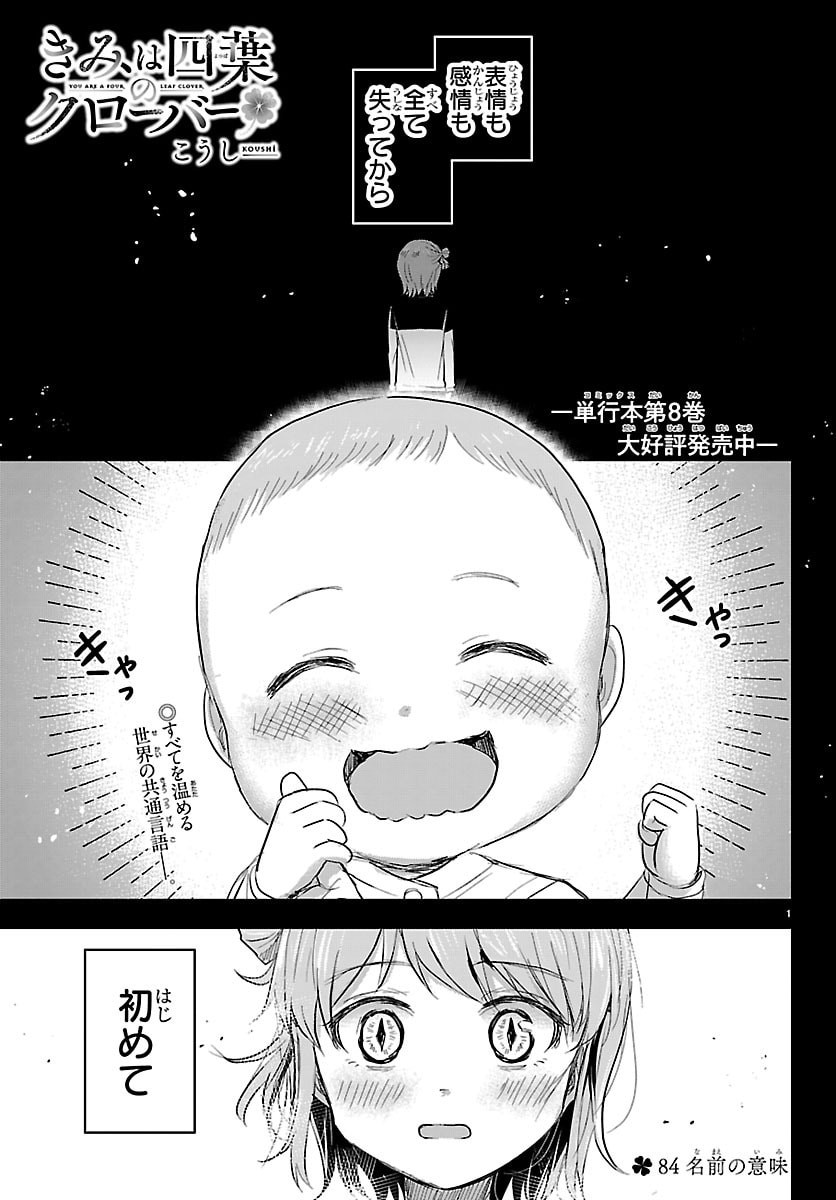 Kimi wa Yotsuba no Clover - Chapter 84 - Page 1