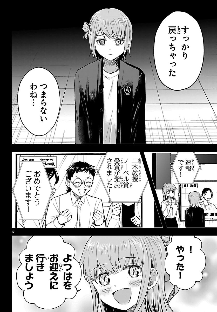Kimi wa Yotsuba no Clover - Chapter 84 - Page 10