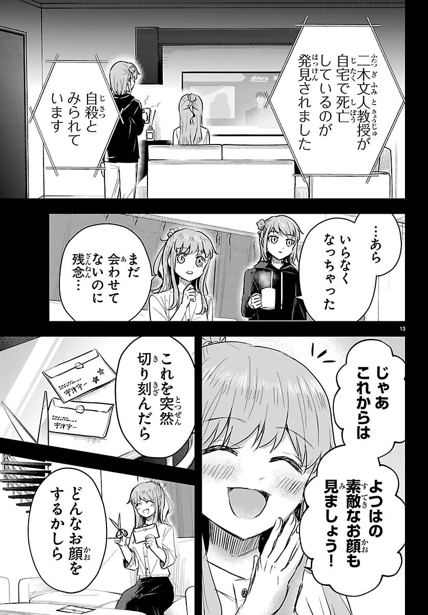 Kimi wa Yotsuba no Clover - Chapter 84 - Page 13