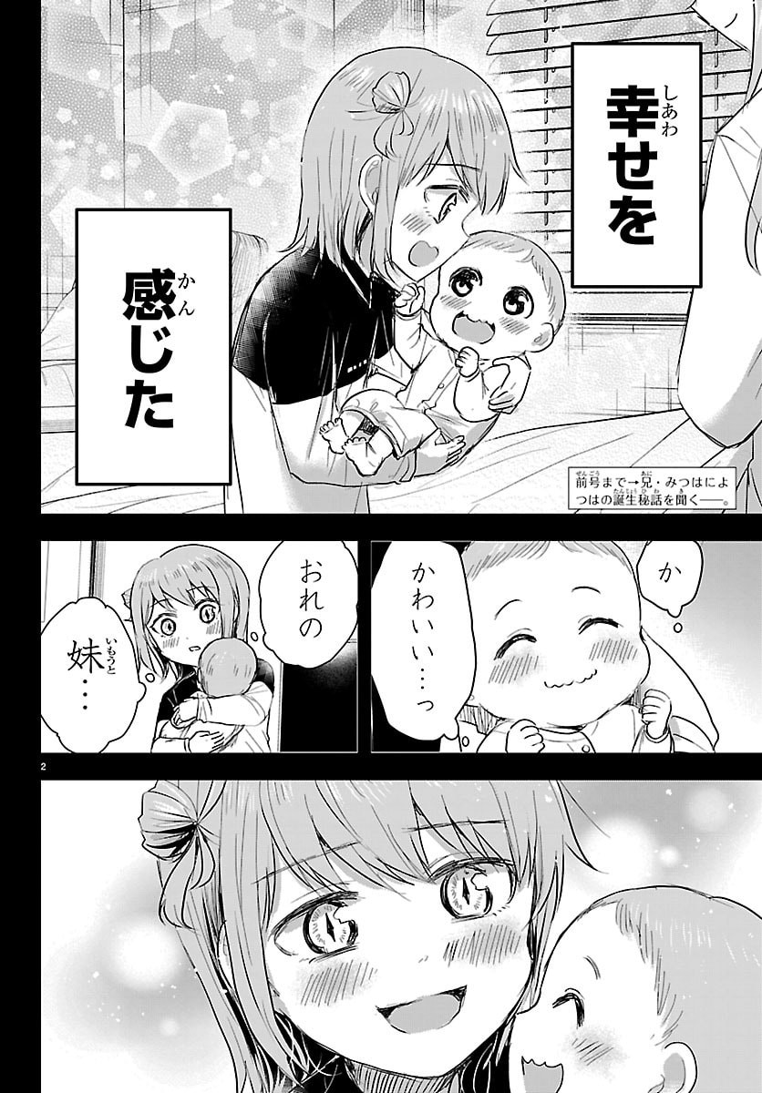 Kimi wa Yotsuba no Clover - Chapter 84 - Page 2