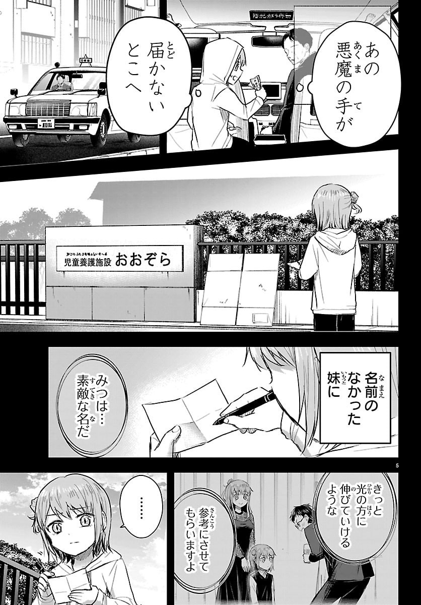 Kimi wa Yotsuba no Clover - Chapter 84 - Page 5