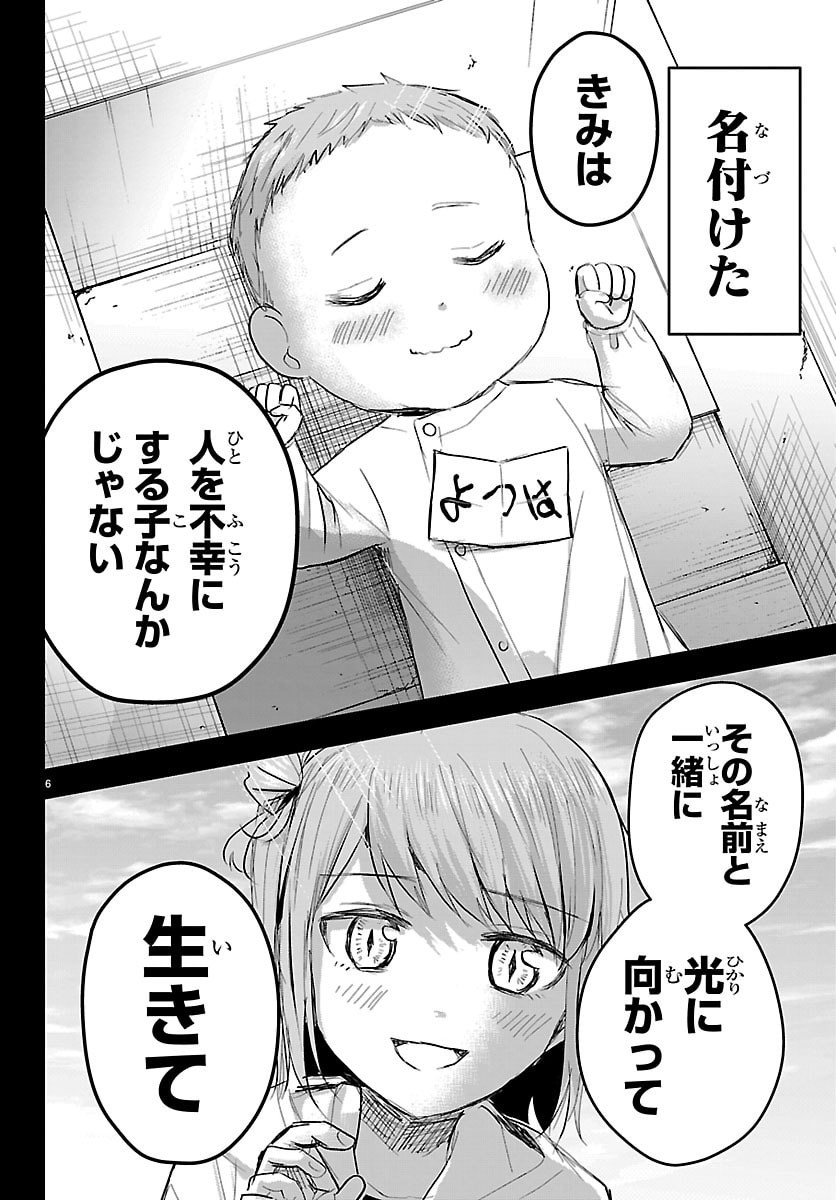 Kimi wa Yotsuba no Clover - Chapter 84 - Page 6