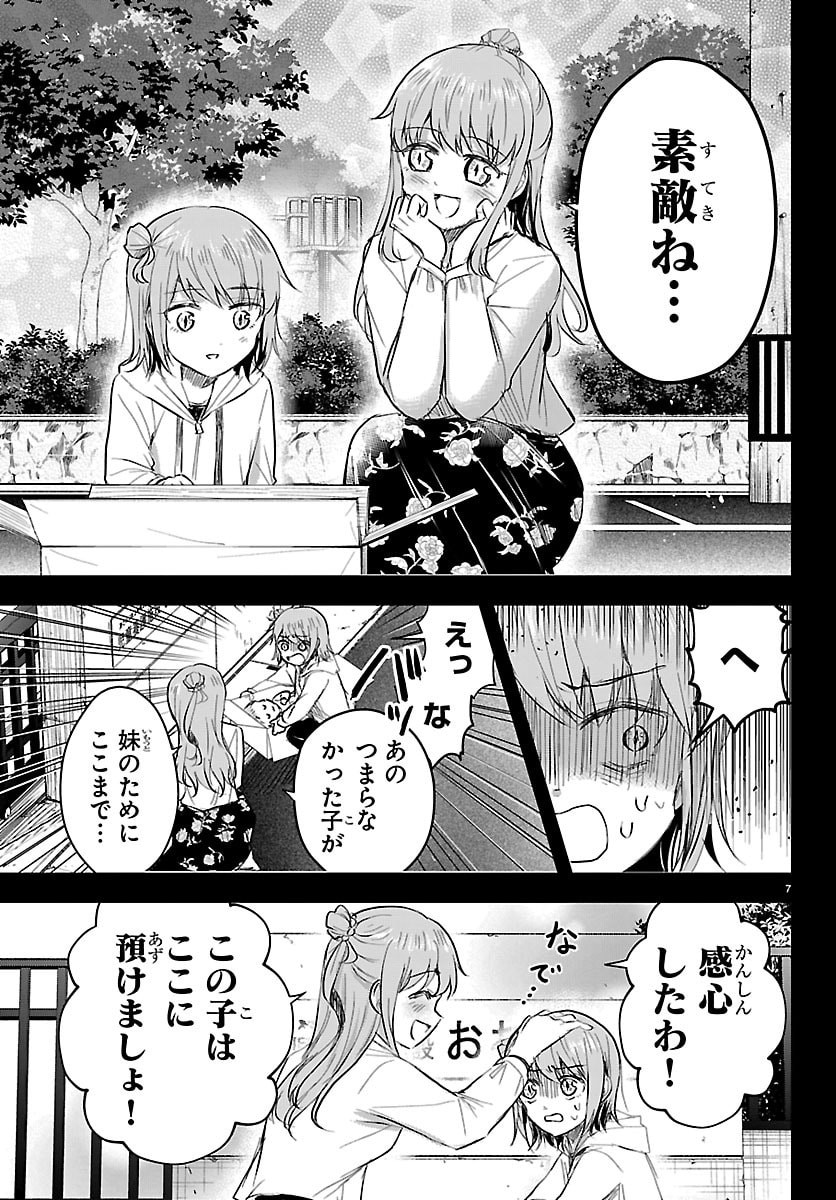 Kimi wa Yotsuba no Clover - Chapter 84 - Page 7