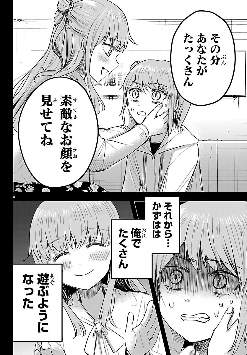 Kimi wa Yotsuba no Clover - Chapter 84 - Page 8