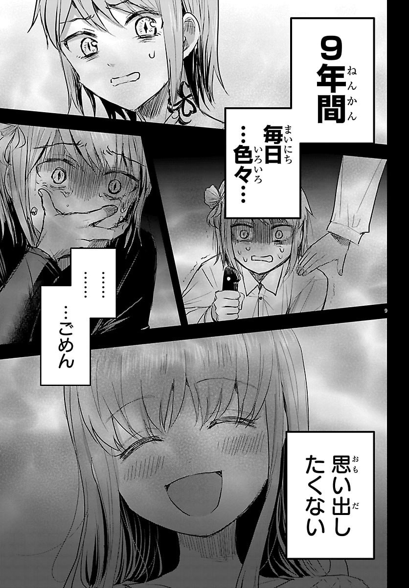 Kimi wa Yotsuba no Clover - Chapter 84 - Page 9