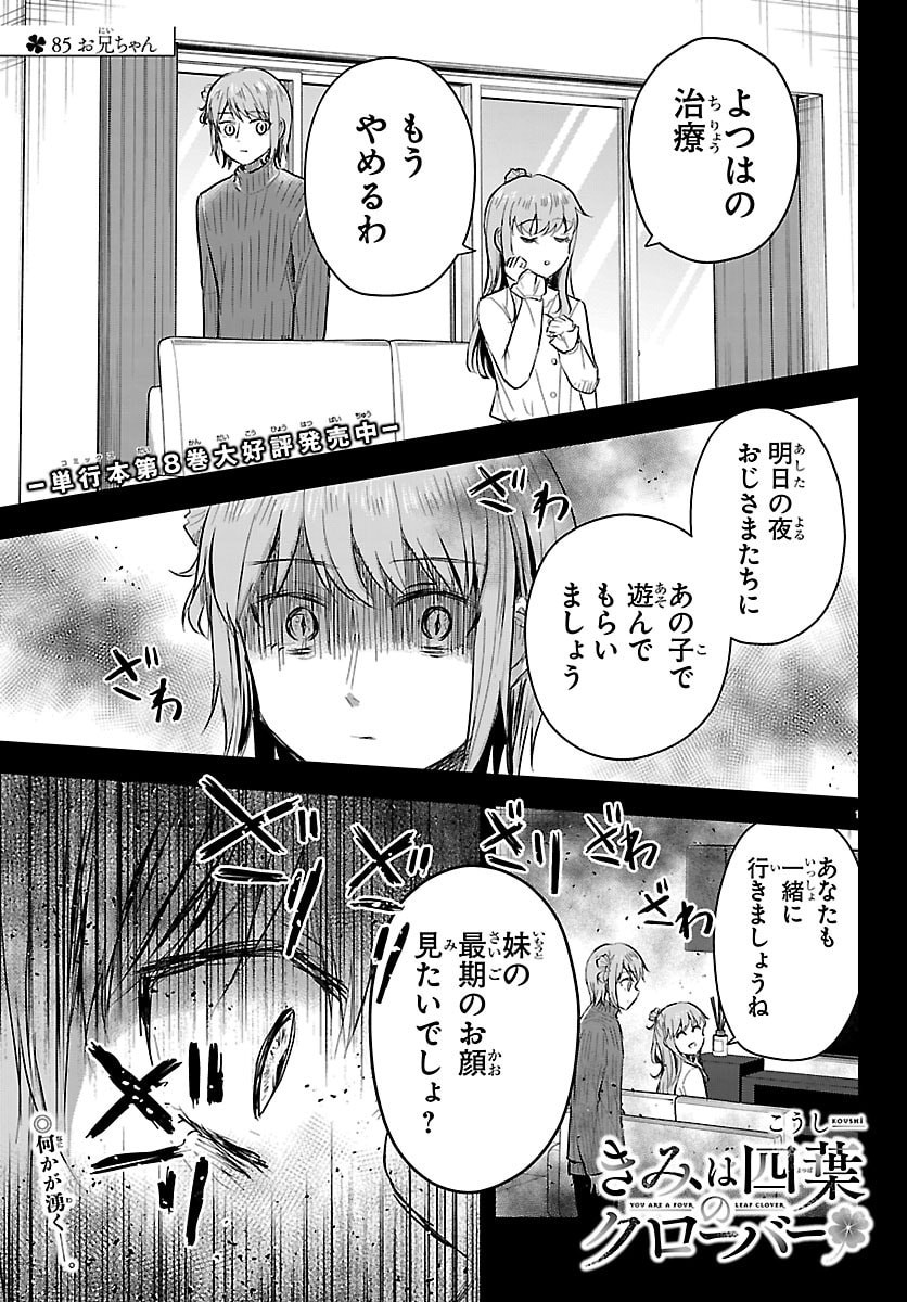 Kimi wa Yotsuba no Clover - Chapter 85 - Page 1