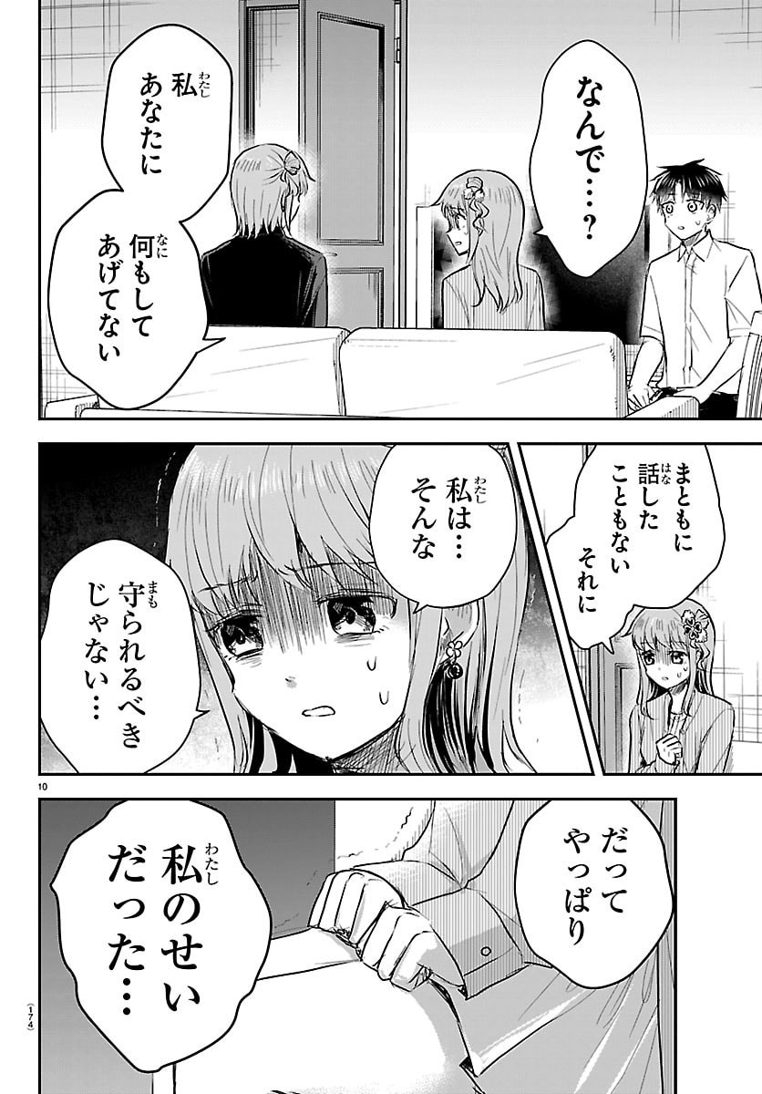 Kimi wa Yotsuba no Clover - Chapter 85 - Page 10