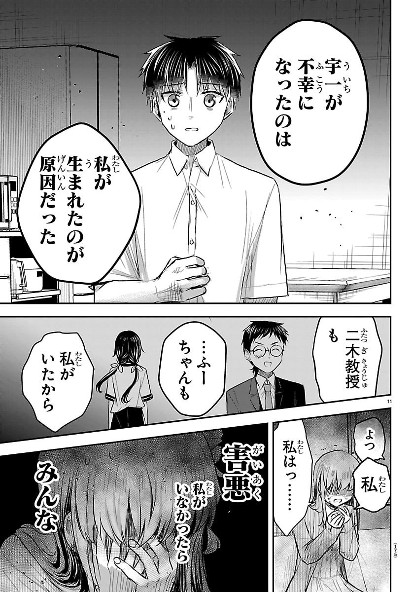 Kimi wa Yotsuba no Clover - Chapter 85 - Page 11