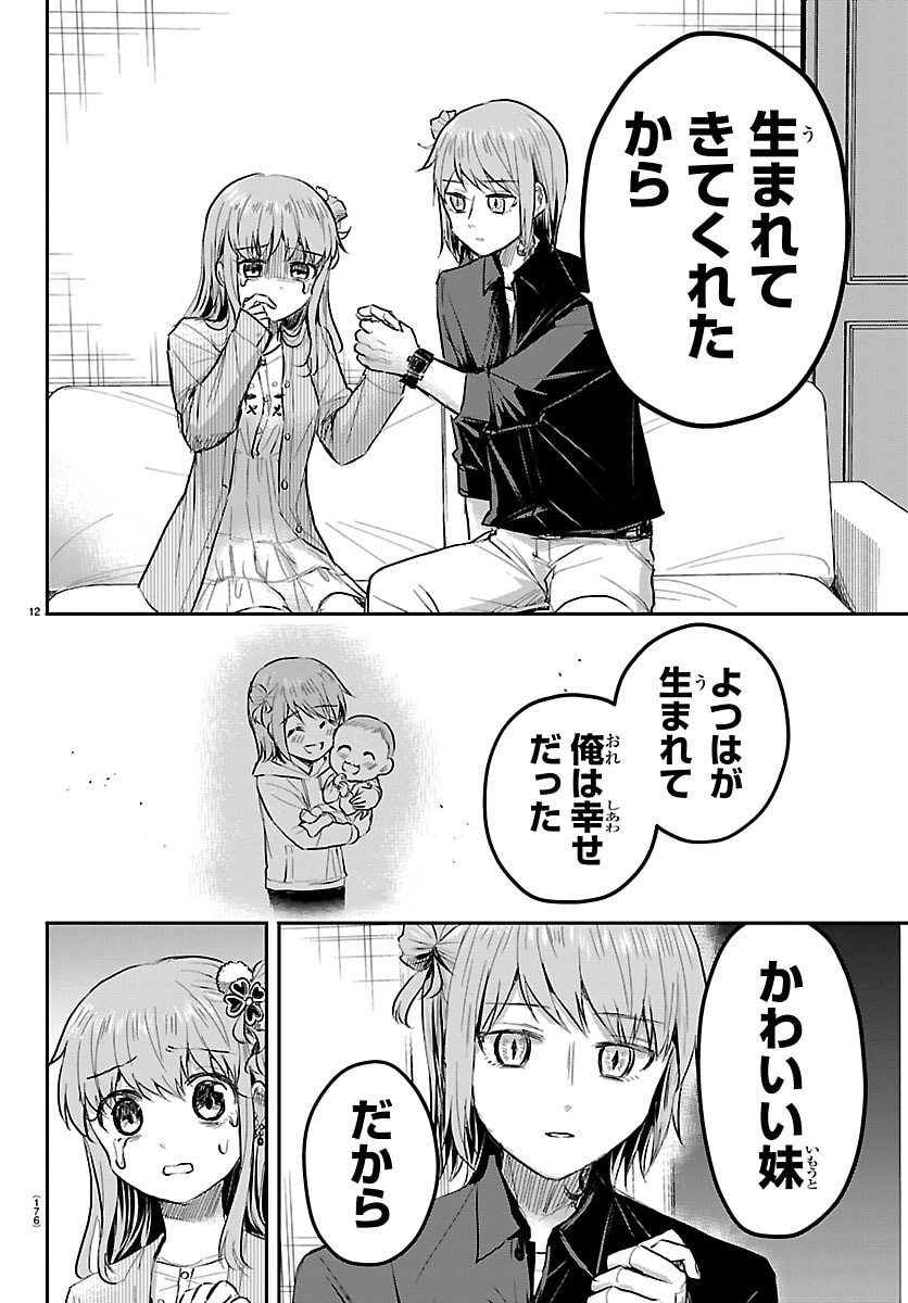 Kimi wa Yotsuba no Clover - Chapter 85 - Page 12