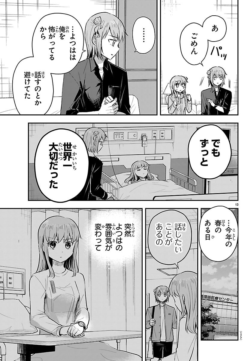 Kimi wa Yotsuba no Clover - Chapter 85 - Page 13