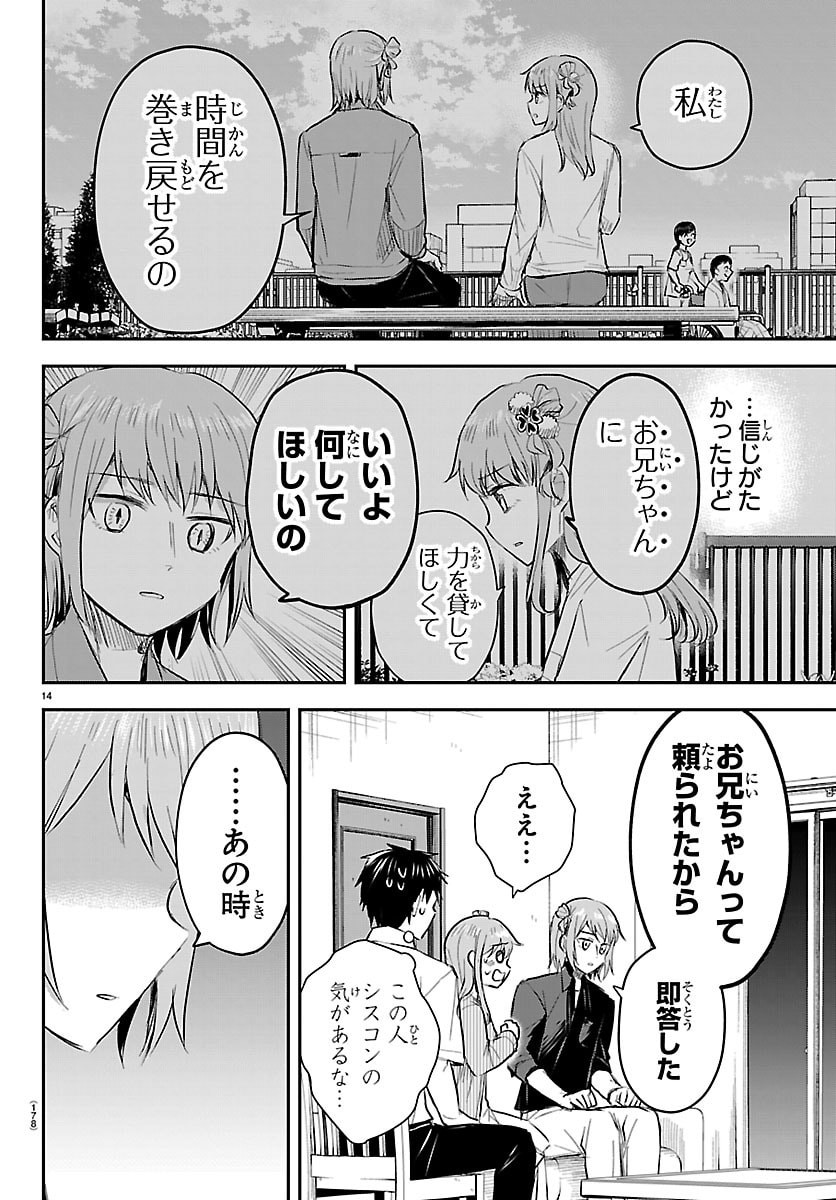 Kimi wa Yotsuba no Clover - Chapter 85 - Page 14
