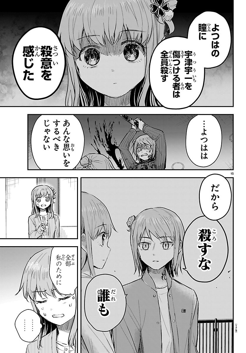 Kimi wa Yotsuba no Clover - Chapter 85 - Page 15