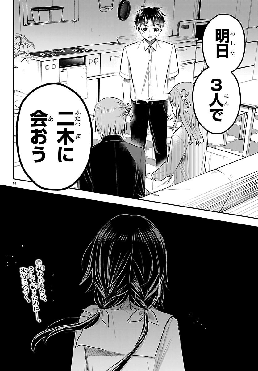 Kimi wa Yotsuba no Clover - Chapter 85 - Page 18