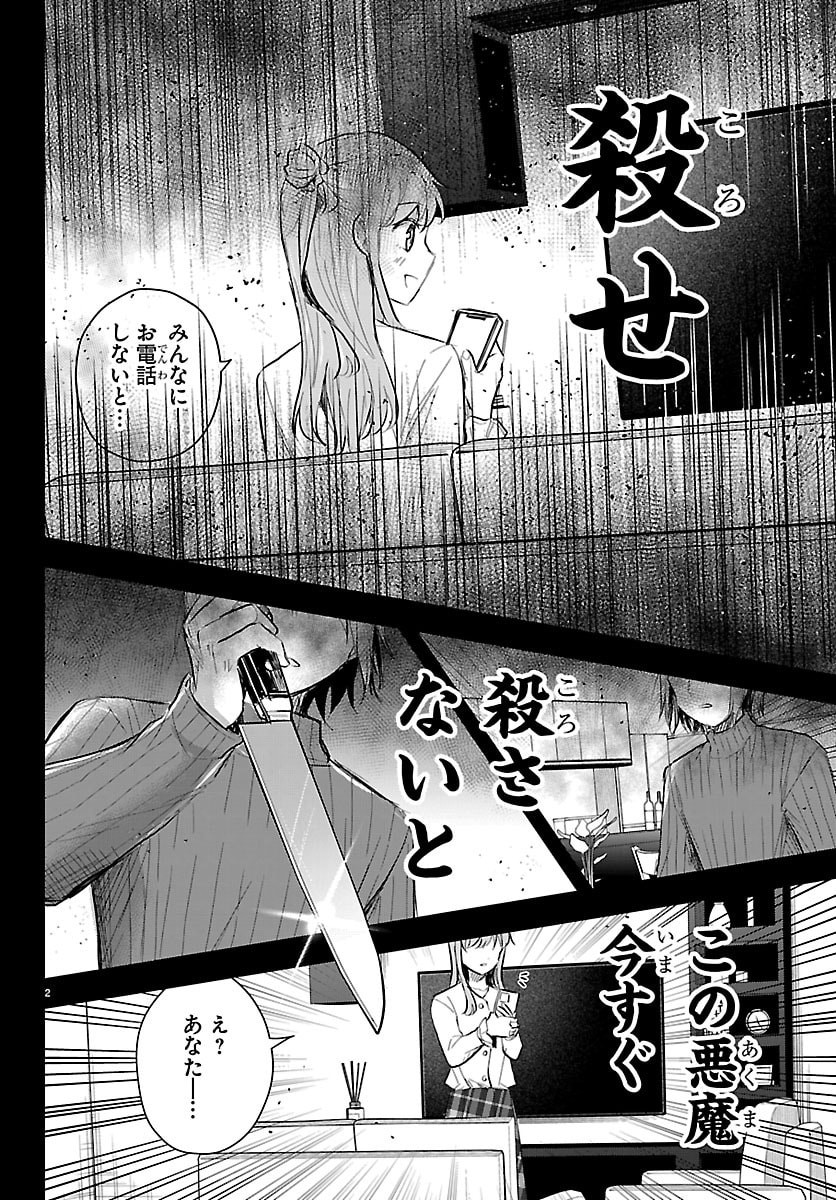 Kimi wa Yotsuba no Clover - Chapter 85 - Page 2