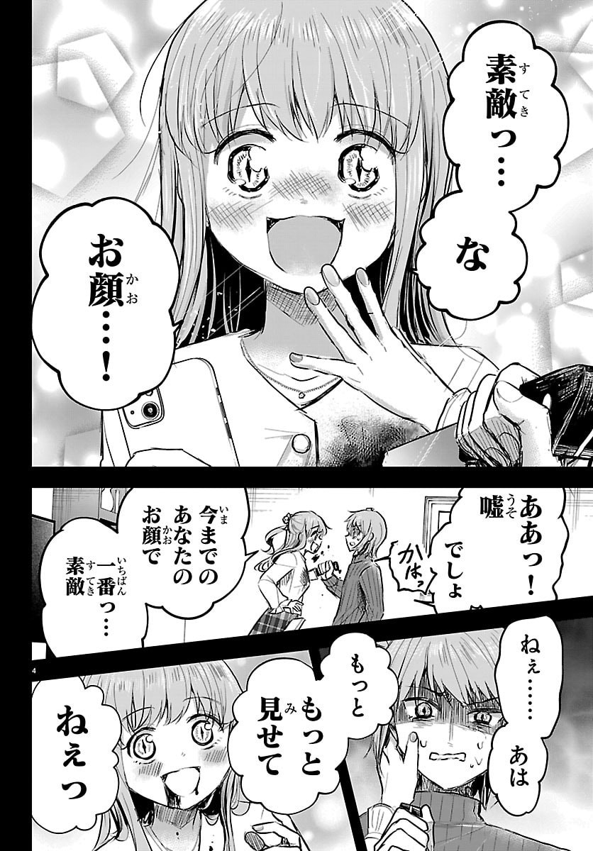 Kimi wa Yotsuba no Clover - Chapter 85 - Page 4